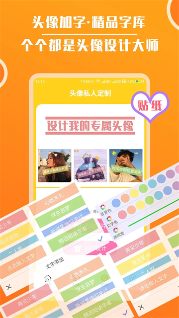 头像大全截图5