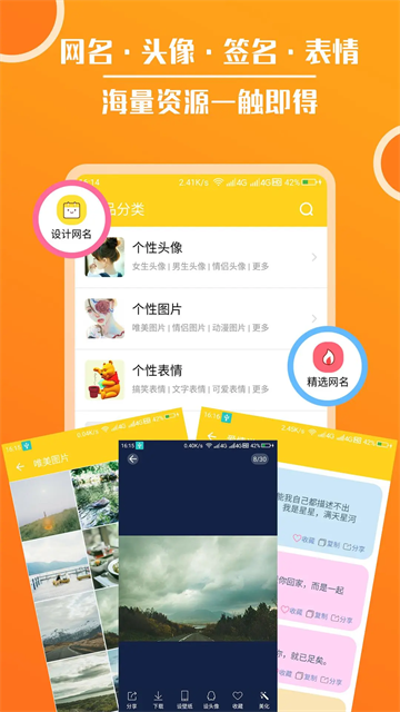 头像大全截图4