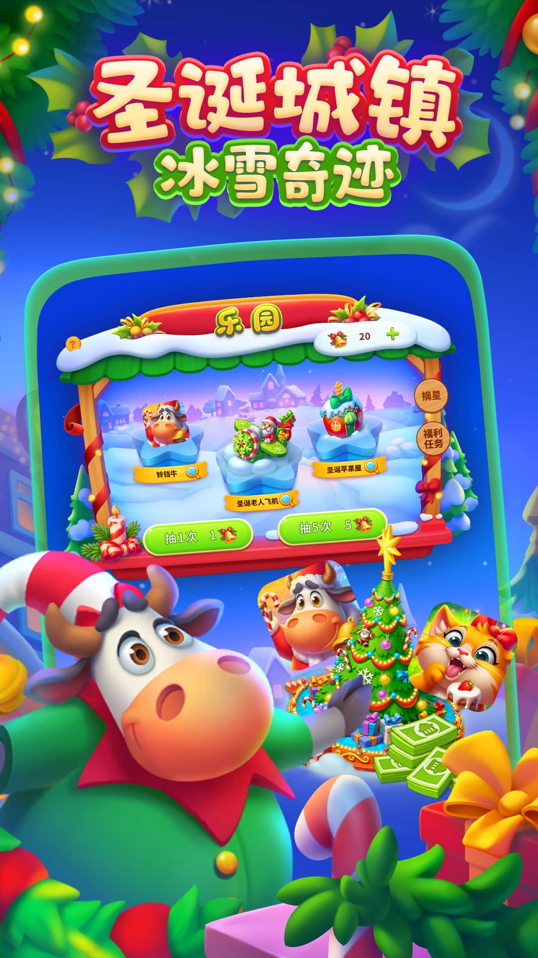 梦想城镇九游版3