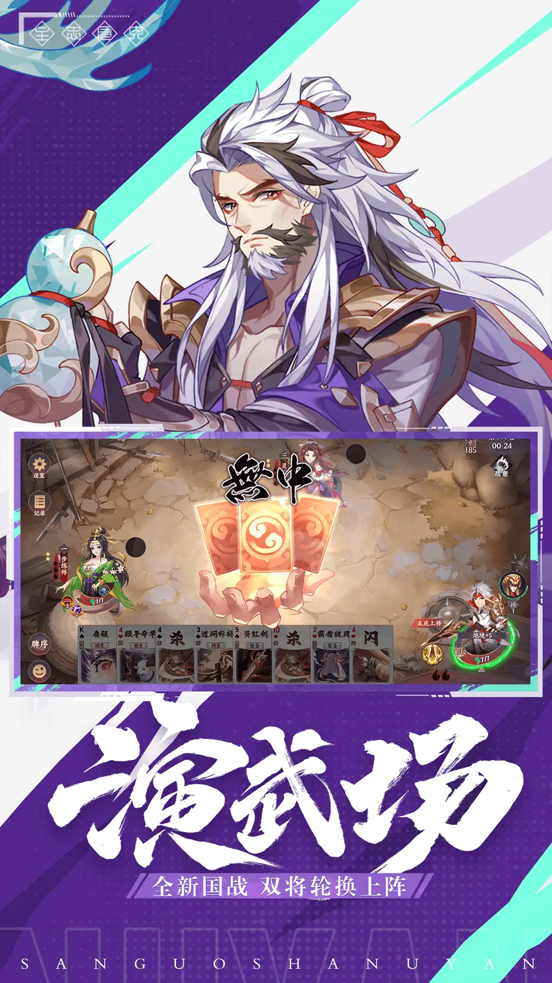 怒焰三国杀九游版2