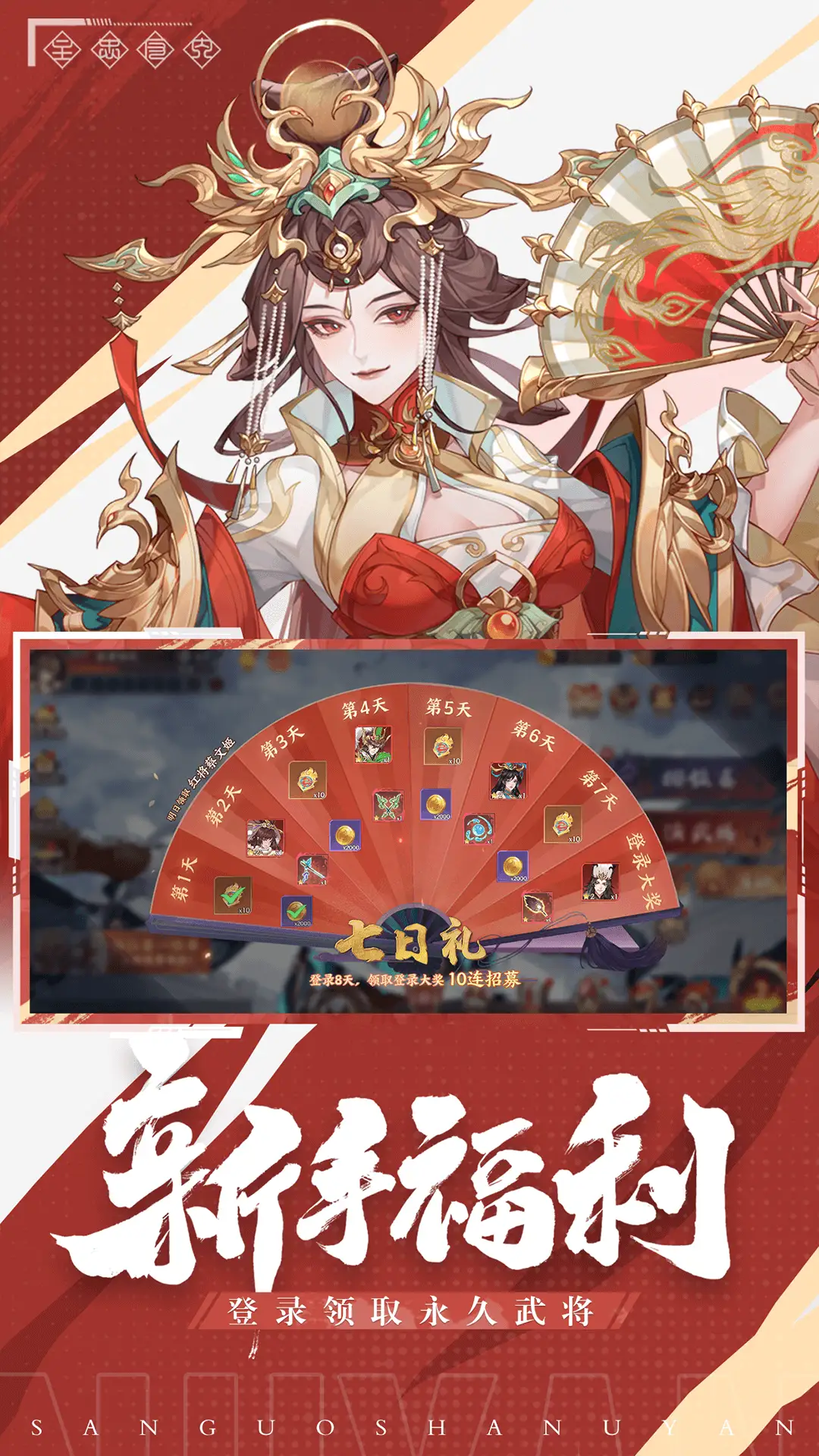 怒焰三国杀果盘版4