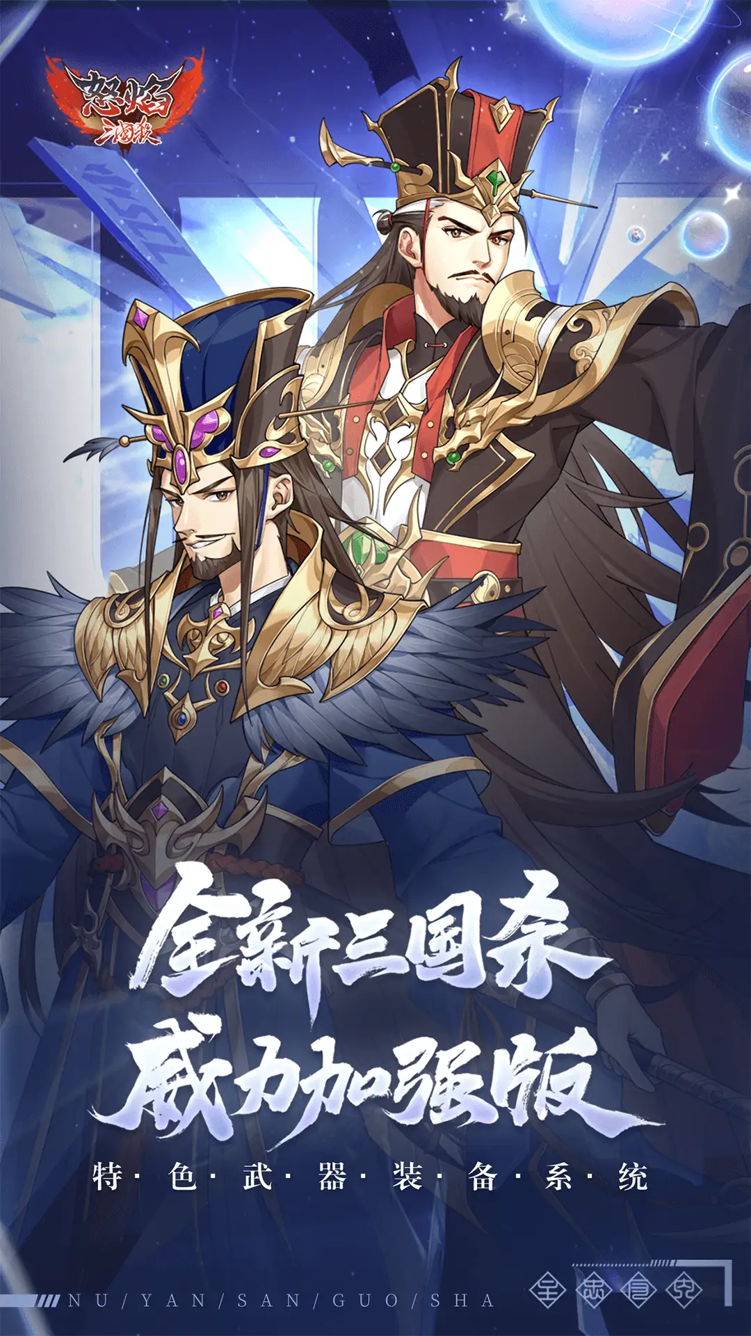 怒焰三国杀vivo渠道服0