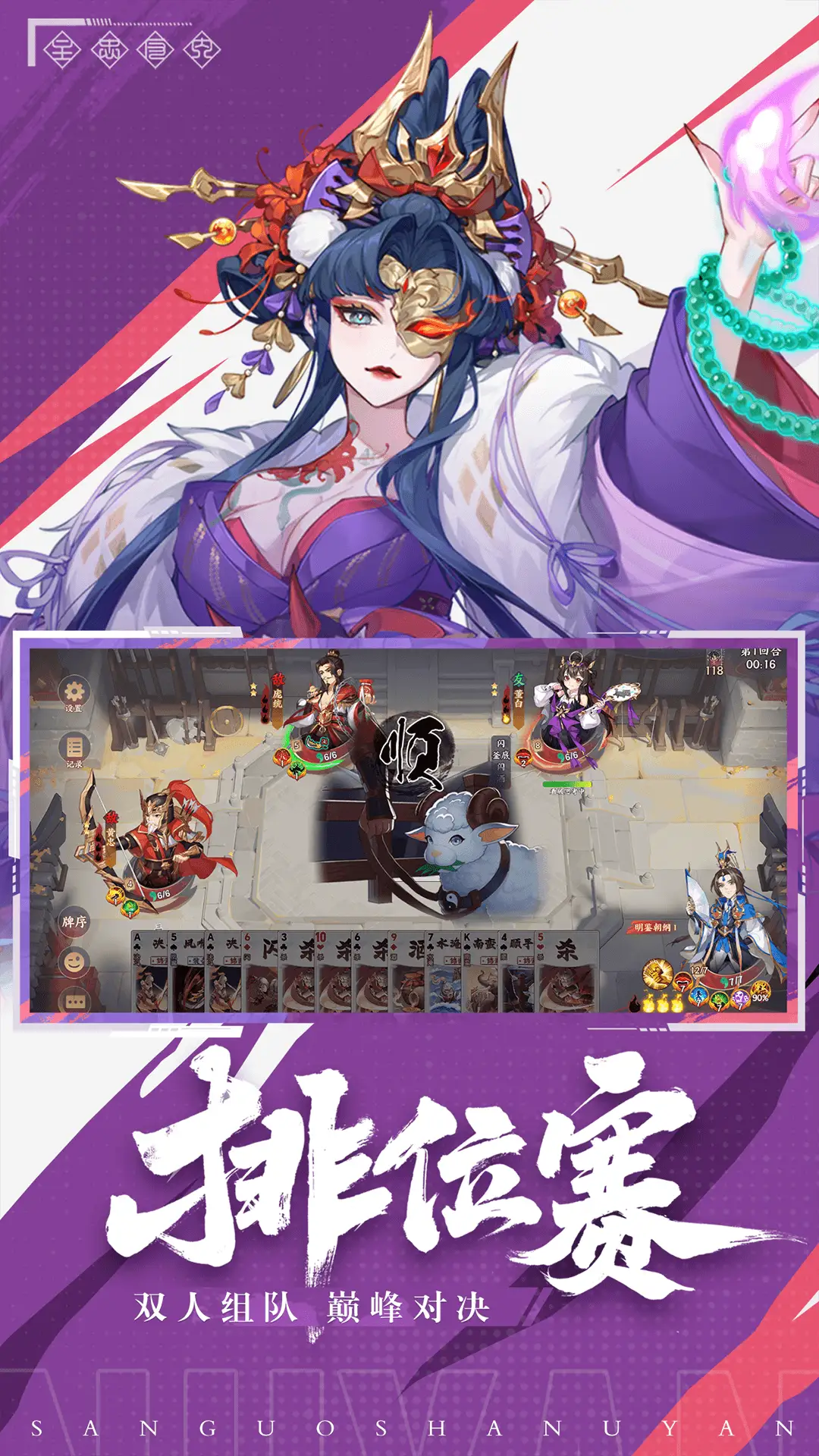 怒焰三国杀vivo渠道服1