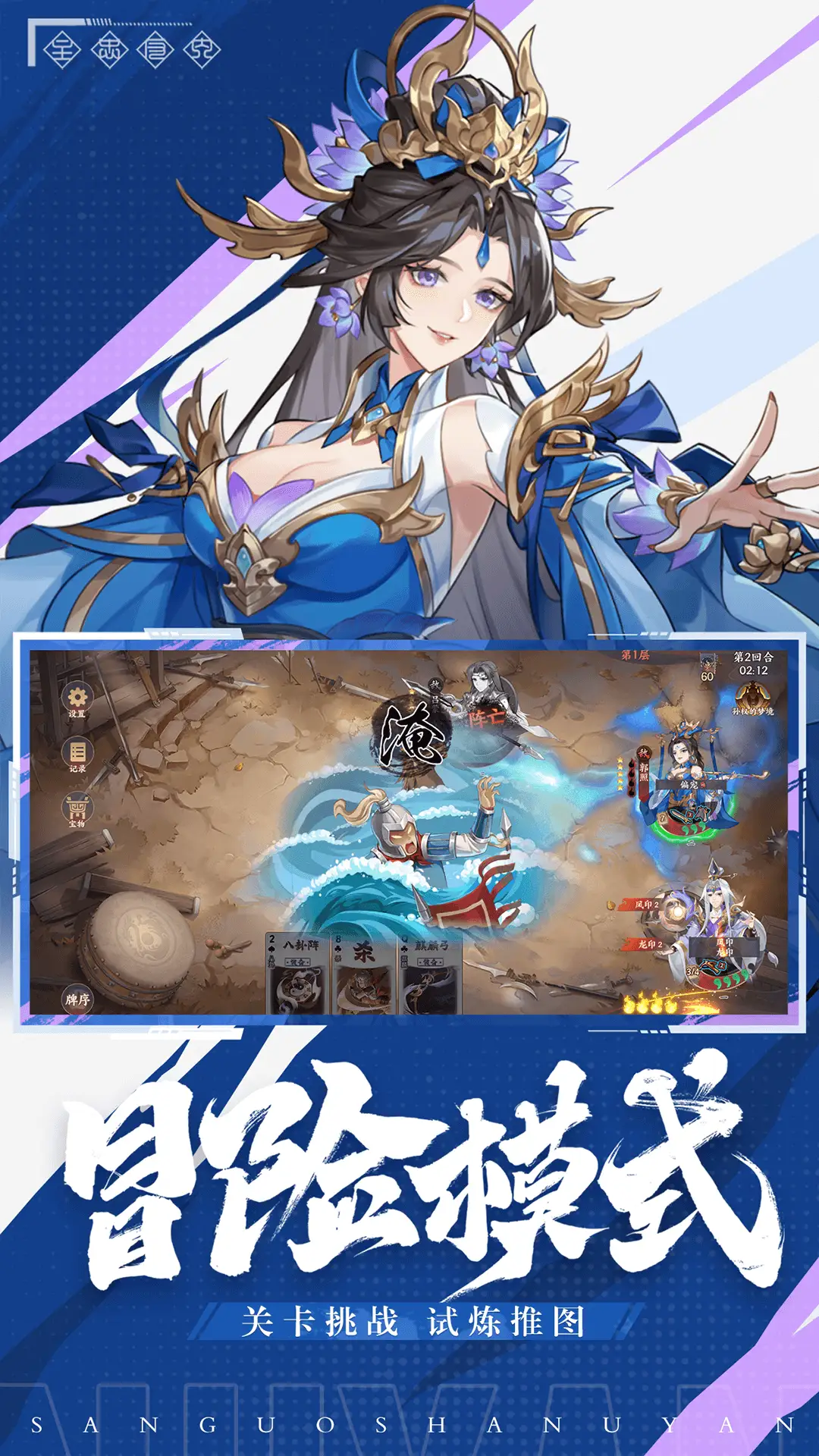 怒焰三国杀vivo渠道服3