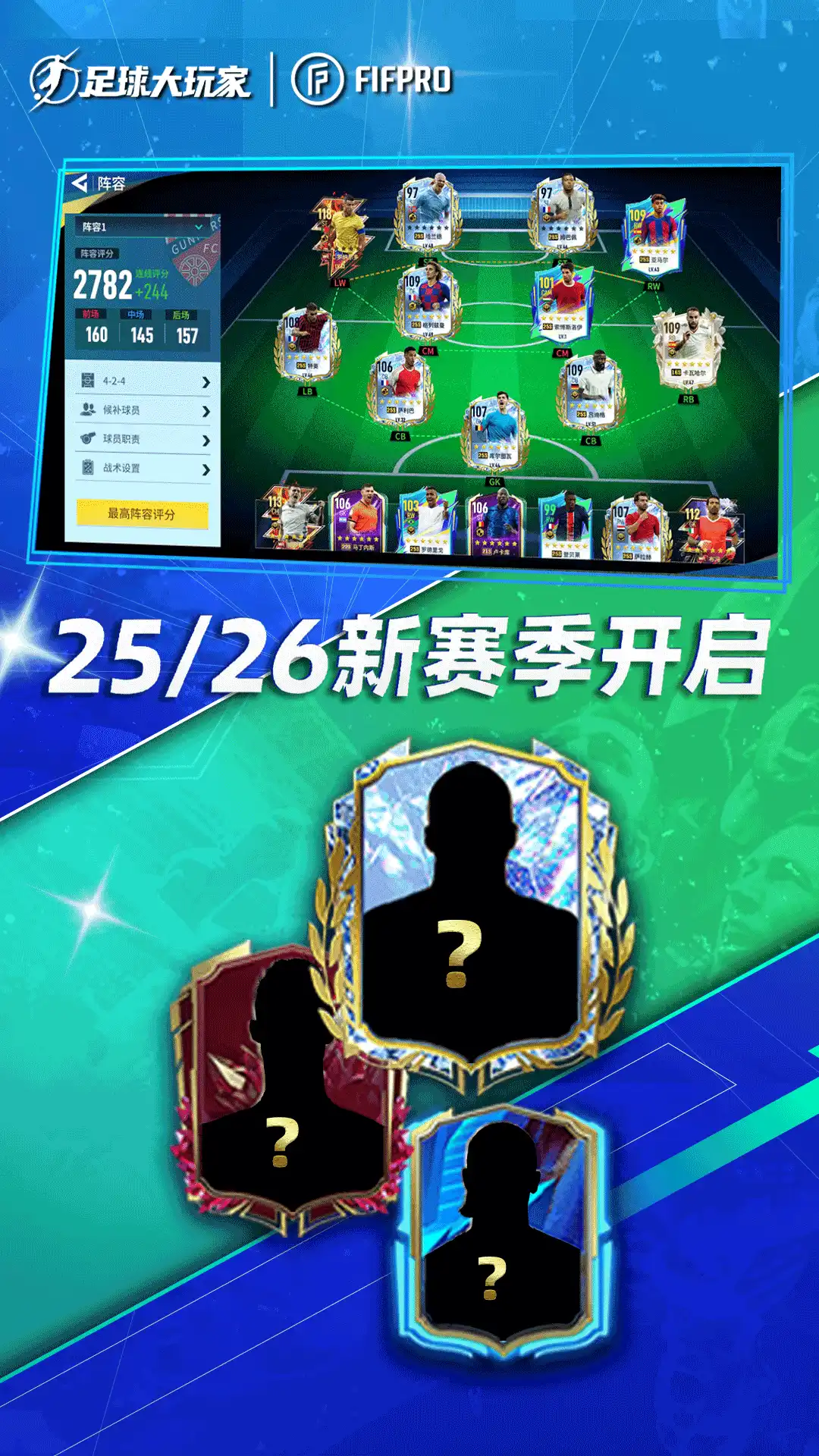 足球大玩家九游版截图2