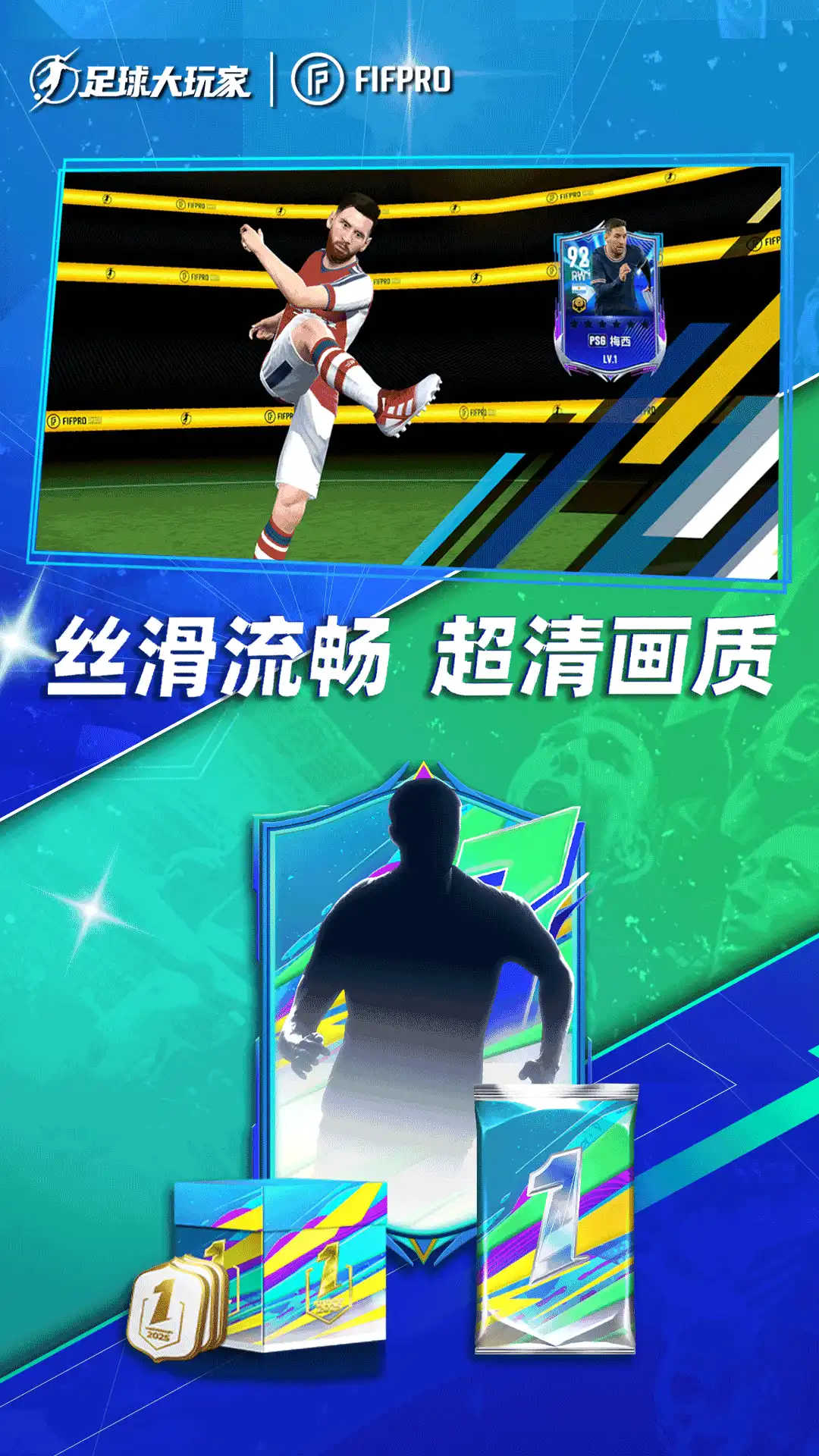 足球大玩家九游版截图4