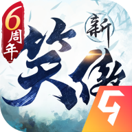 新笑傲江湖九游版