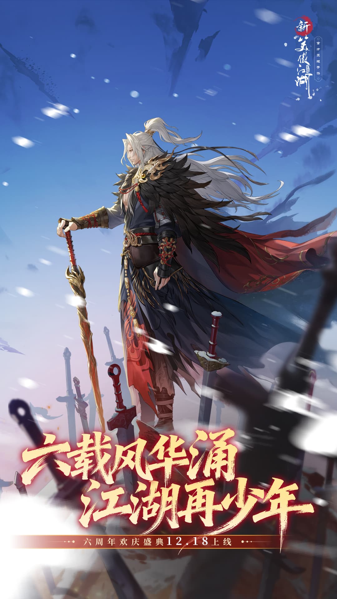 新笑傲江湖初心服截图1