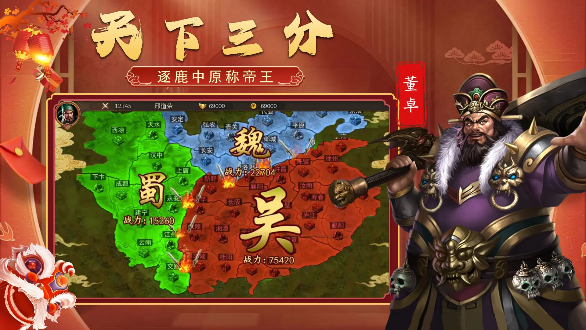 三国传说九游版2