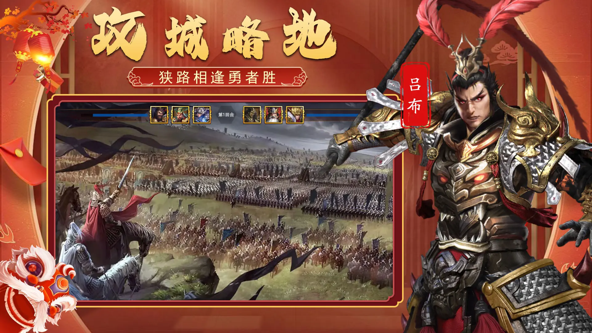 三国传说九游版3