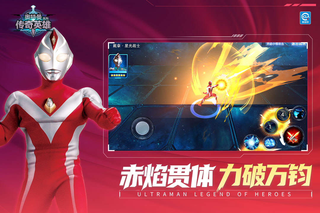 奥特曼传奇英雄截图3