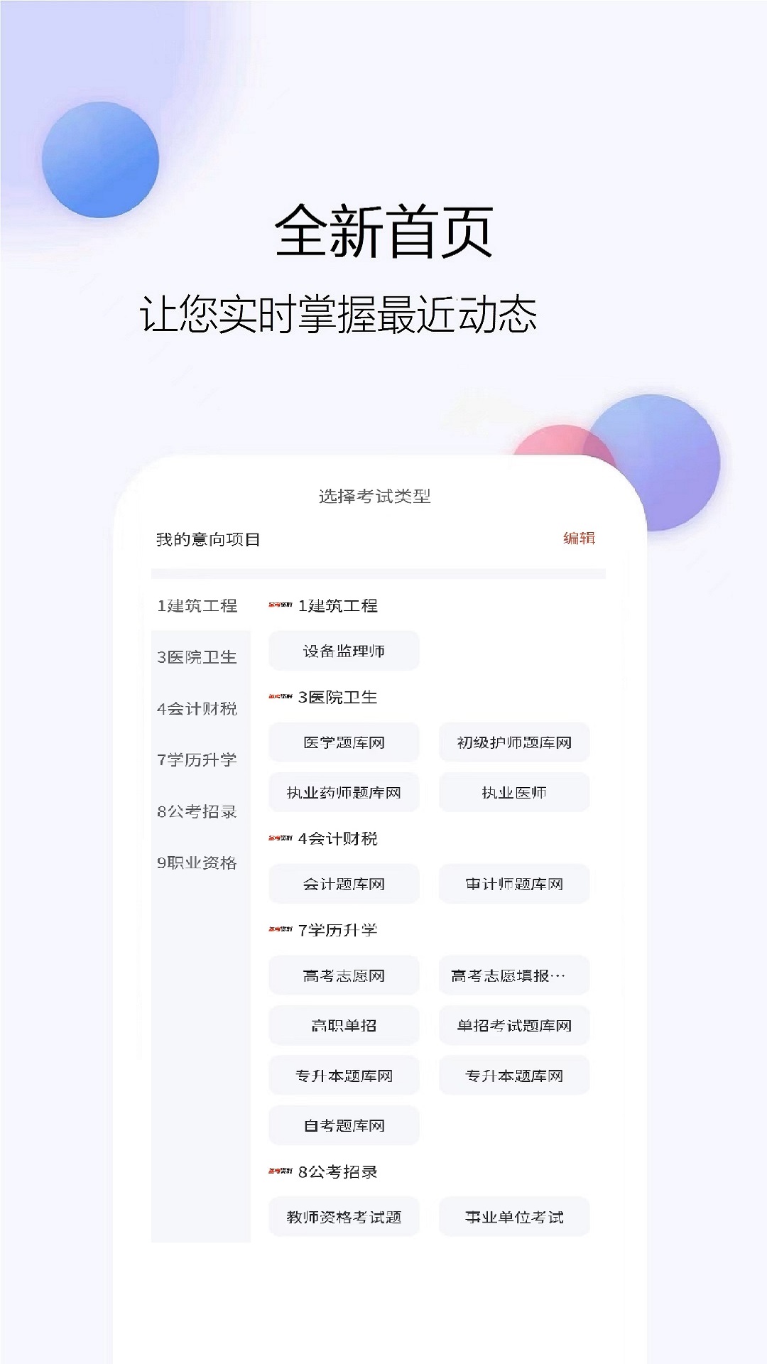 题库网截图1