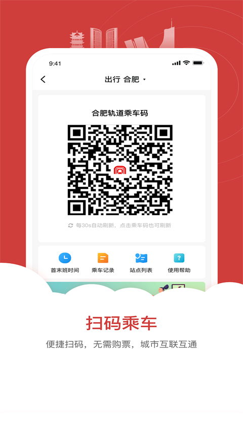 合肥轨道截图2