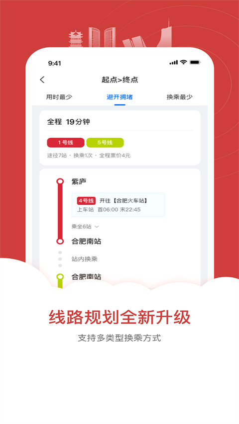 合肥轨道截图3