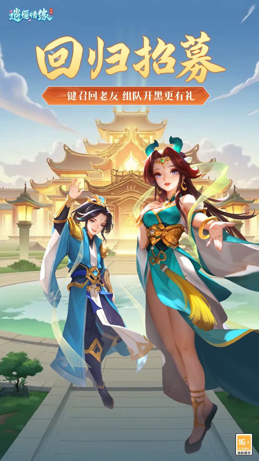 逍遥情缘0.1折截图4