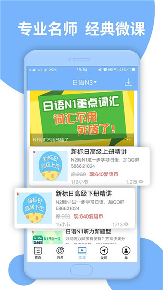 日语N3听力截图3