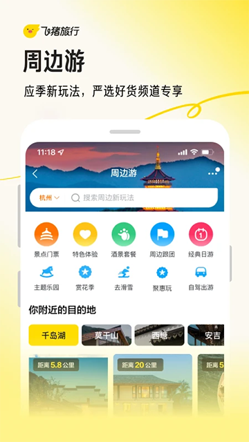 阿里旅行(飞猪旅行)截图1