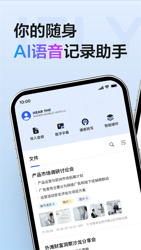 讯飞听见AI助手截图1