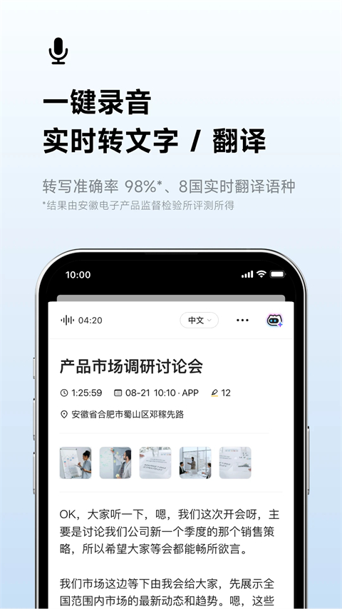 讯飞听见AI助手截图5