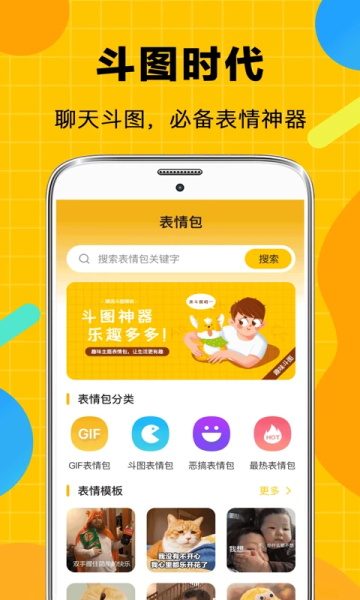 表情包生成截图2