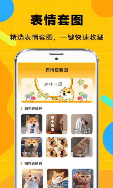 表情包生成截图1