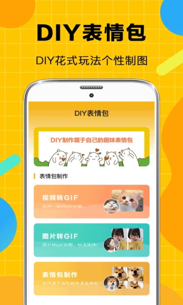 表情包生成截图4