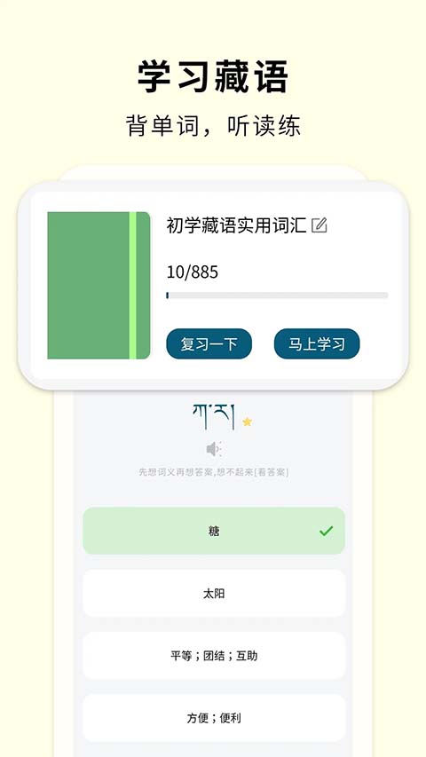 藏汉翻译通0