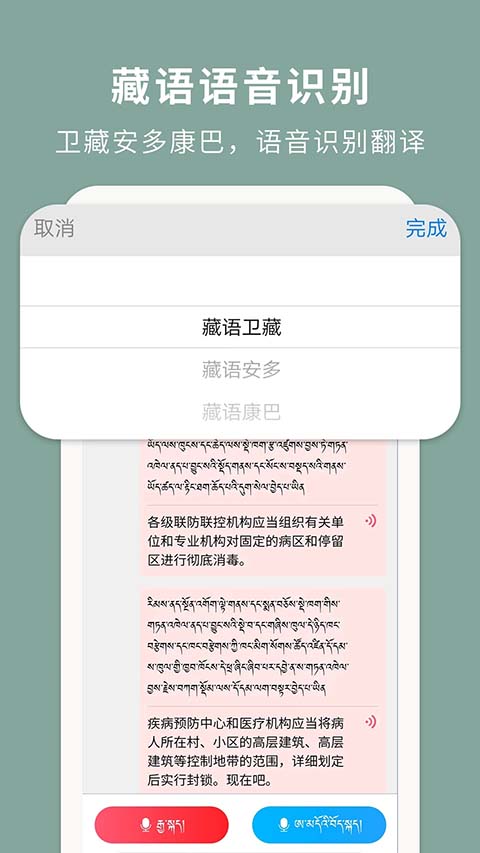 藏汉翻译通1