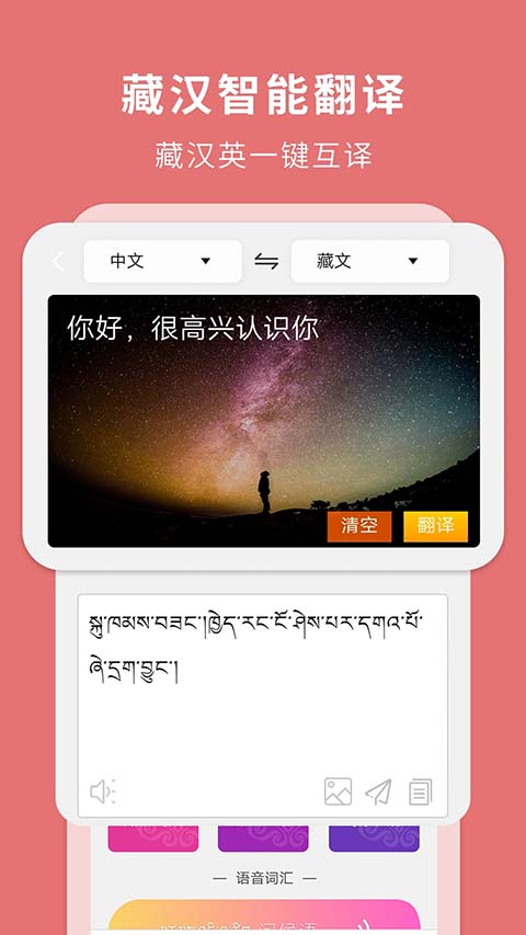 藏汉翻译通2