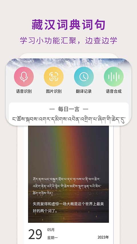藏汉翻译通3