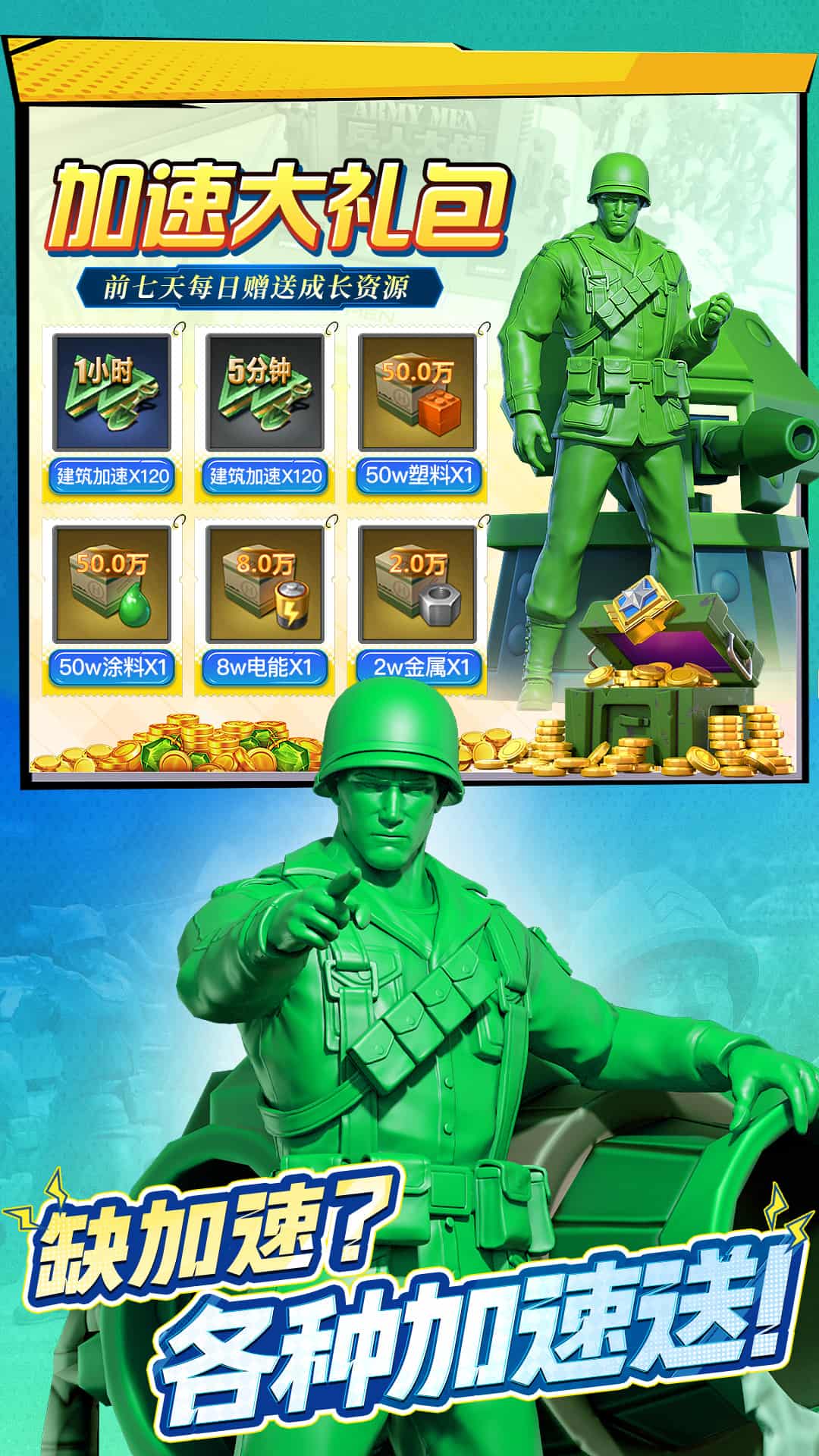 兵人大战无限资源版3