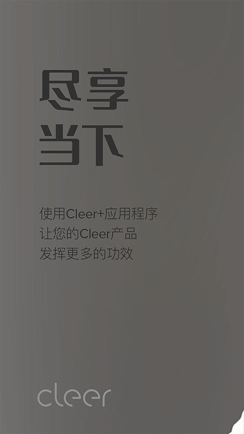 Cleer耳机截图1