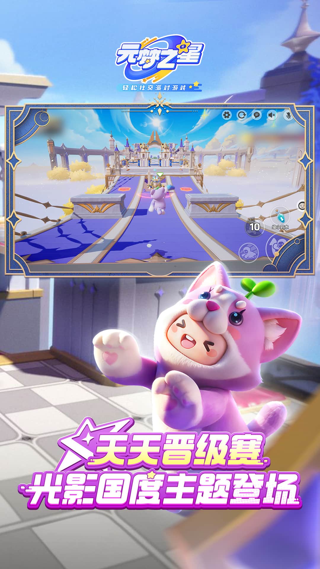 元梦之星vivo渠道服截图2