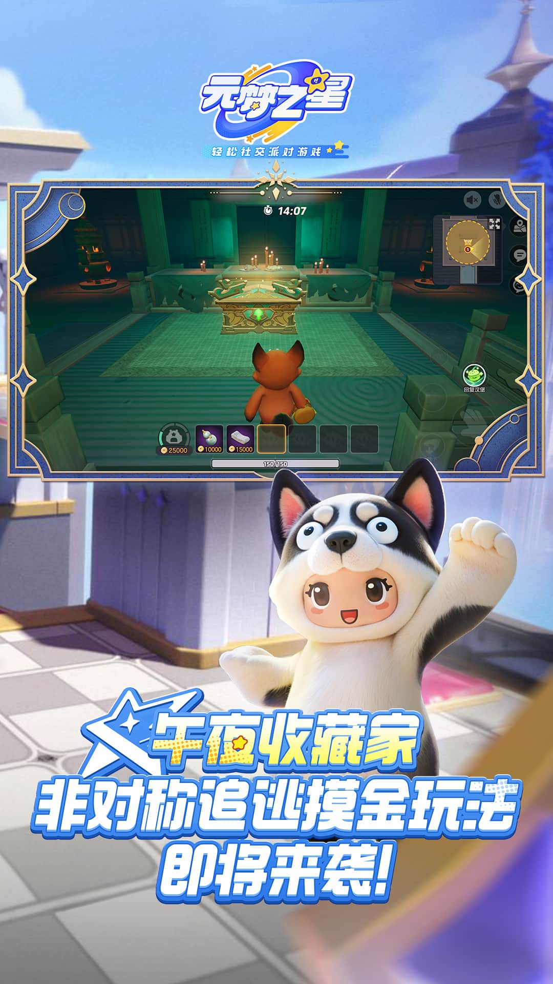 元梦之星vivo渠道服截图5