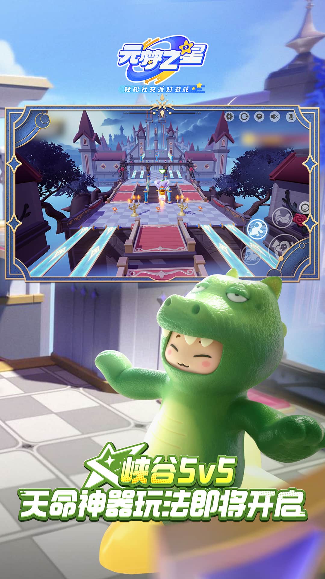 元梦之星vivo渠道服截图4