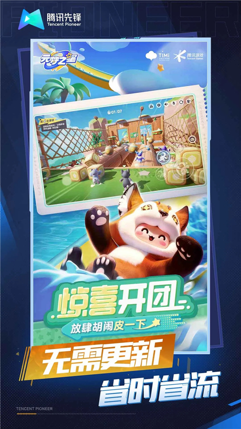 元梦之星云游戏截图4