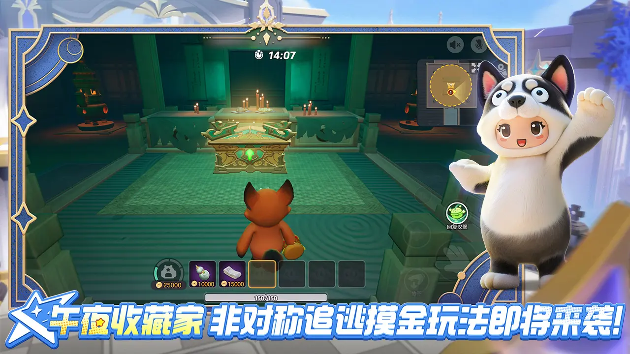 元梦之星华为版截图5