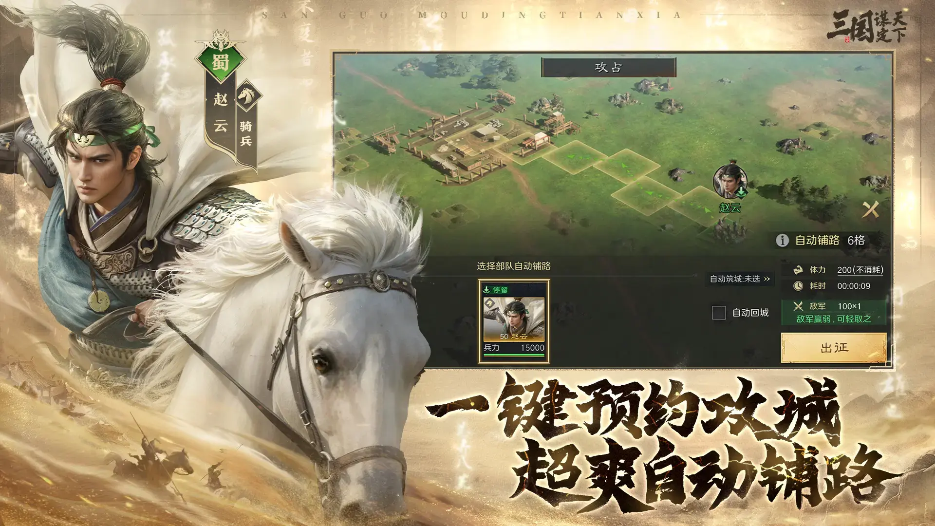 三国谋定天下华为渠道服2