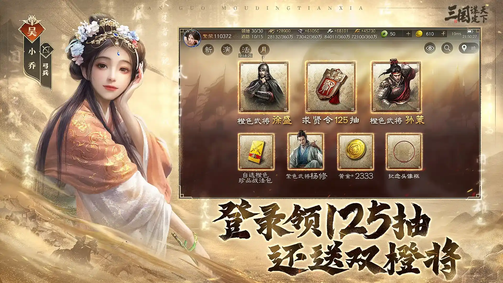 三国谋定天下华为渠道服4