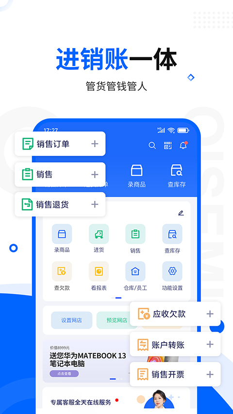 七色米进销存截图3