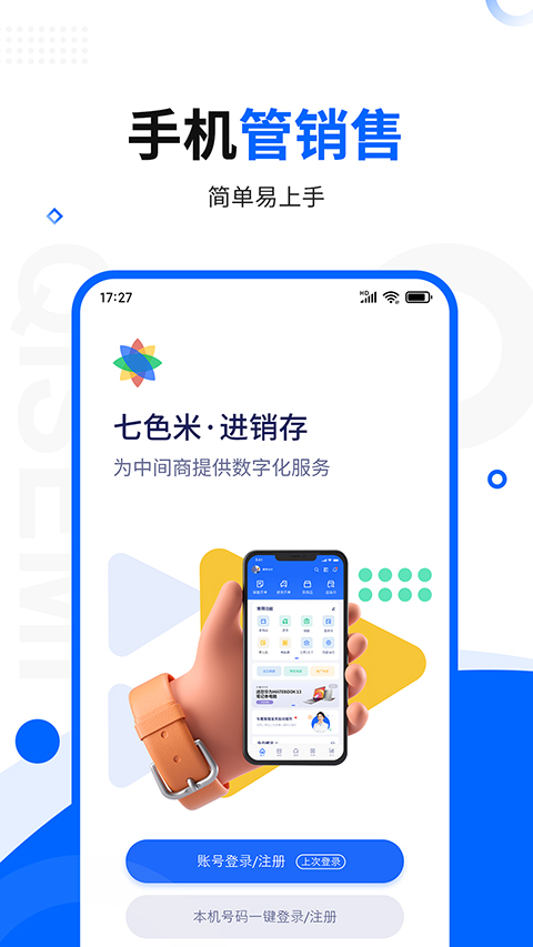 七色米进销存截图4