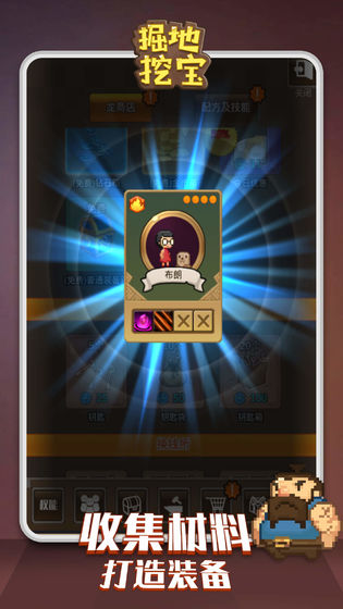 掘地挖宝截图3