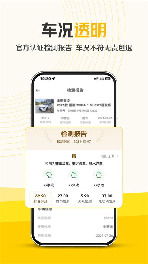 神州二手车截图3