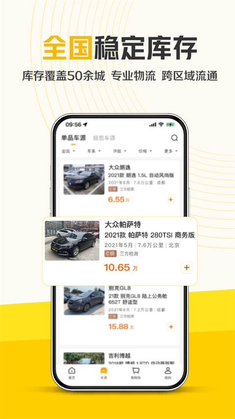 神州二手车截图5