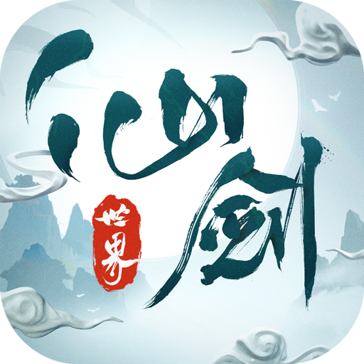 仙剑世界畅玩版