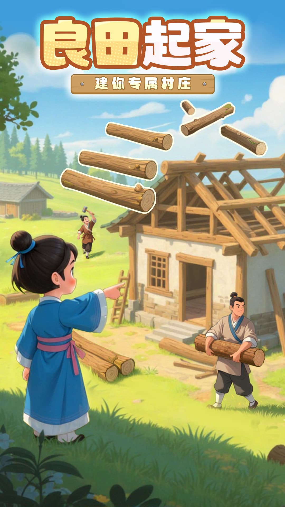 这城有良田小米版截图1