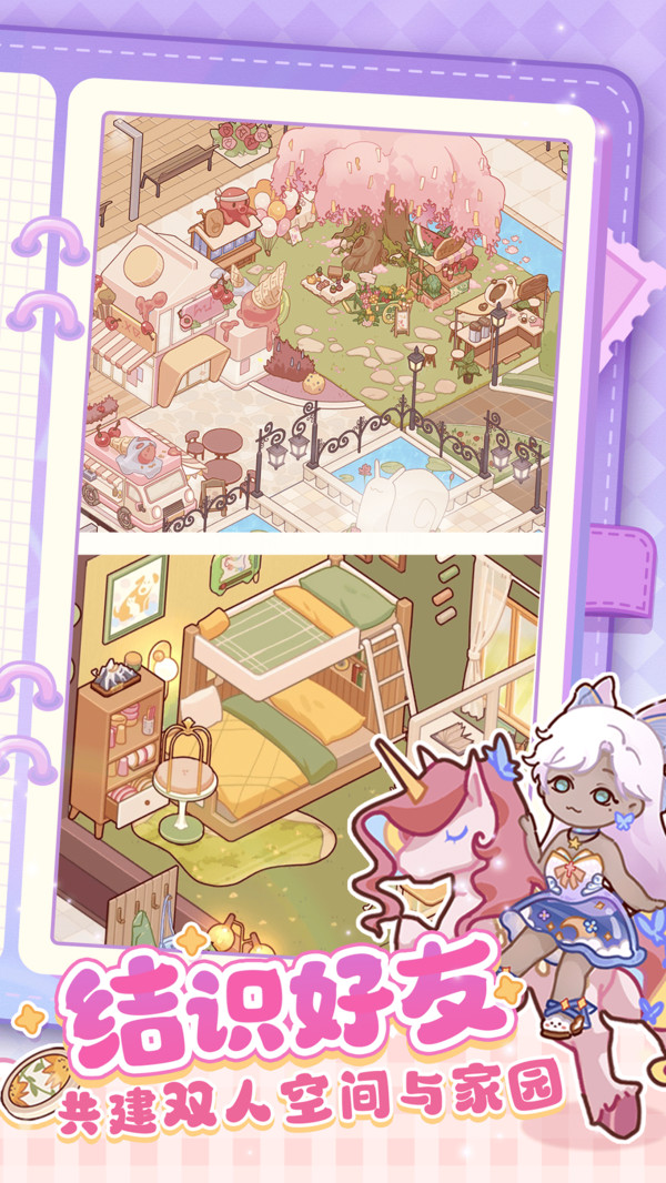 我的休闲时光蜗居物语截图4