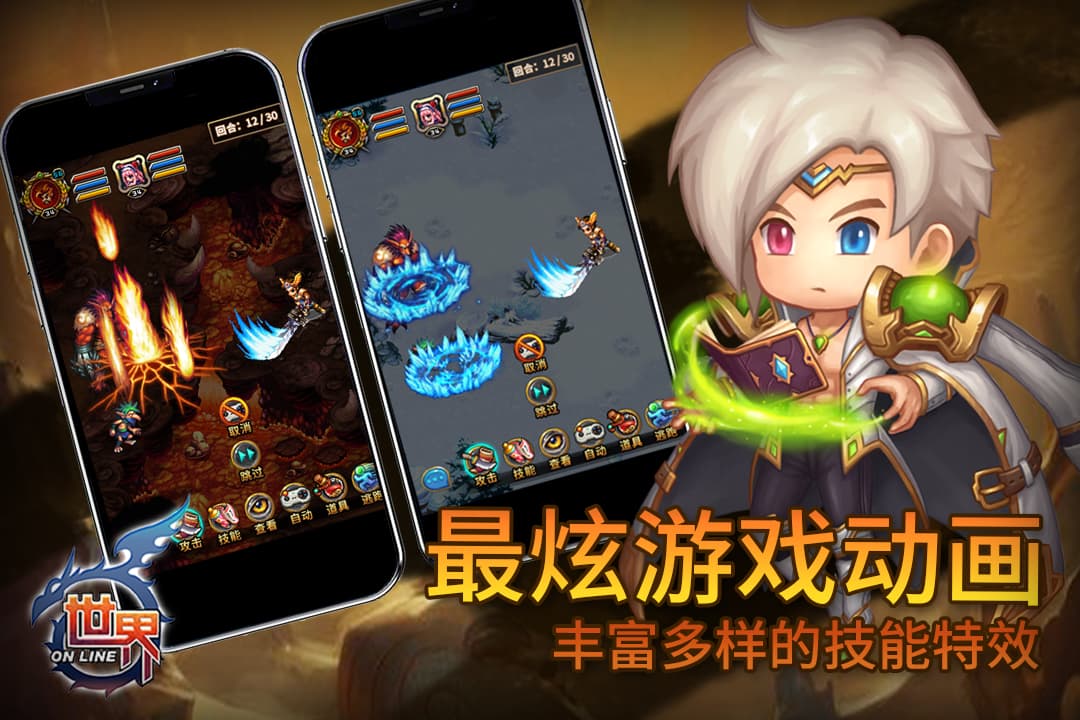世界Online截图1