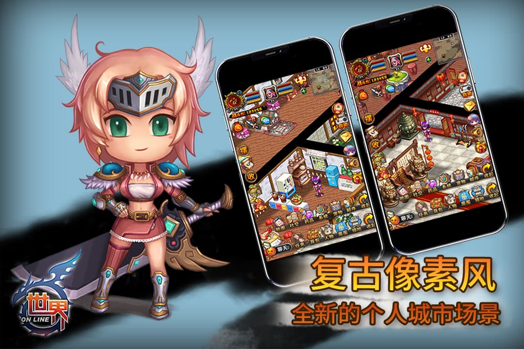 世界Online截图2