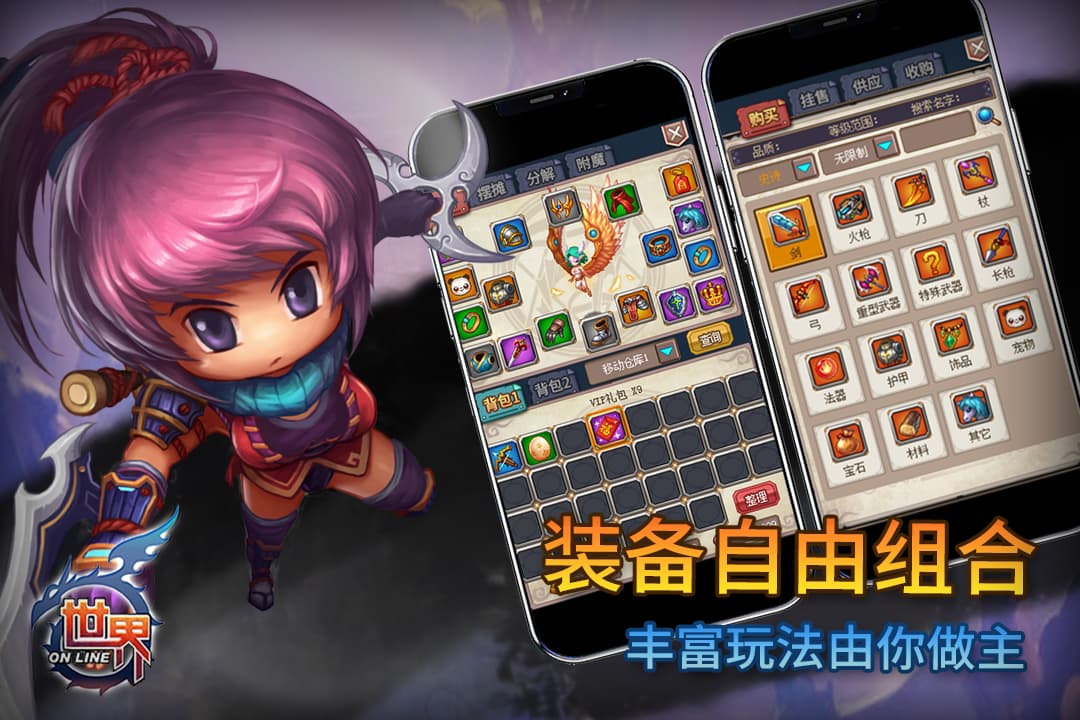 世界Online截图3